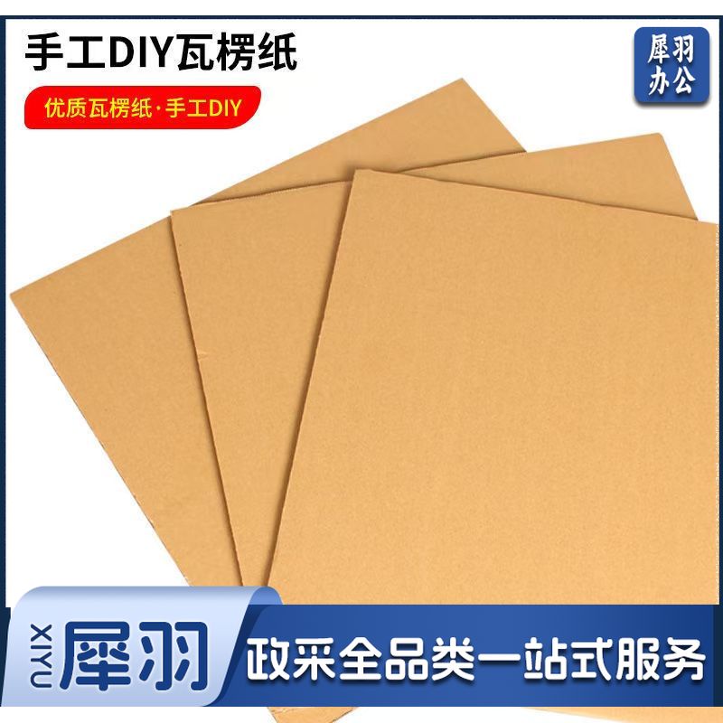 瓦楞纸  80*80cm*5mm