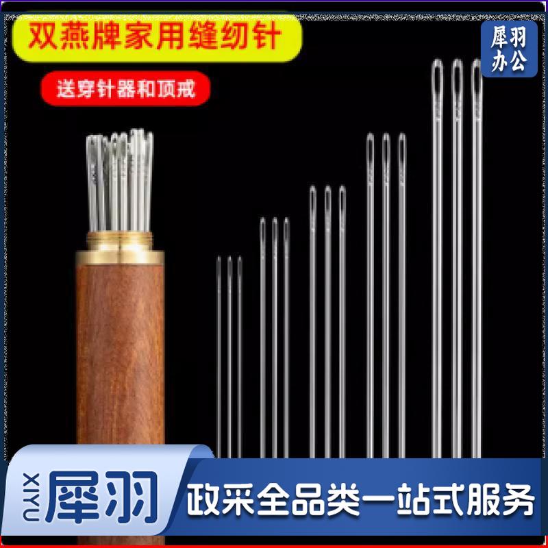 双燕缝衣针手工针线家用缝纫钢针缝衣服用的针绣花针手缝针细针