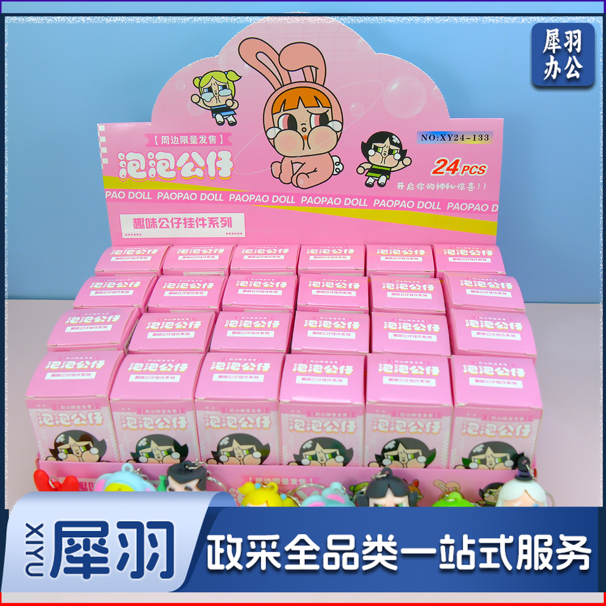 24盒卡皮巴拉盲盒公仔挂件可爱卡通钥匙扣洞洞乐小学生玩具学生奖(泡泡公仔 一盒24小盒 按24的倍数拍)