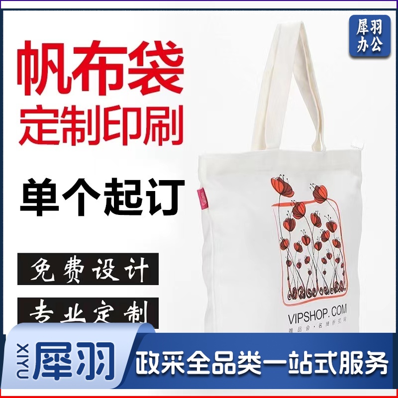 定做 帆布包