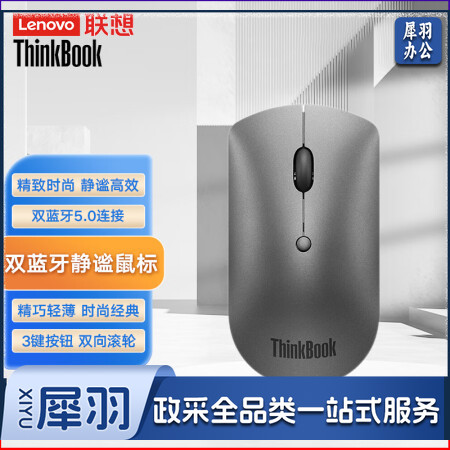 联想ThinkBook无线双蓝牙5.0鼠标 铁灰 小巧便携可连接双设备 持久续航 精致时尚 4Y50X88824
