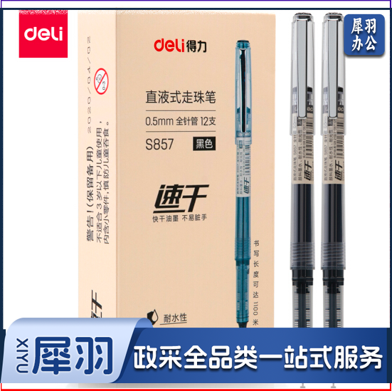 得力(deli)全针管直液笔走珠中性笔签字笔水笔会议笔 0.5mm12支/盒S857 黑色