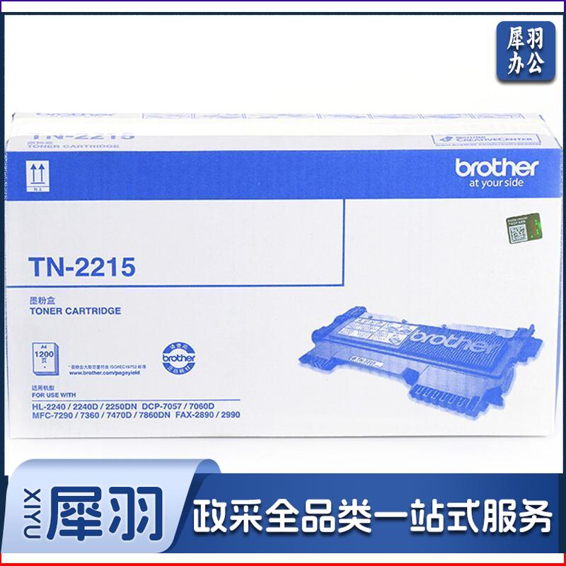 兄弟 TN-2215 墨粉盒 适用2240D/7360/7470D/7060D 黑色 单位:个