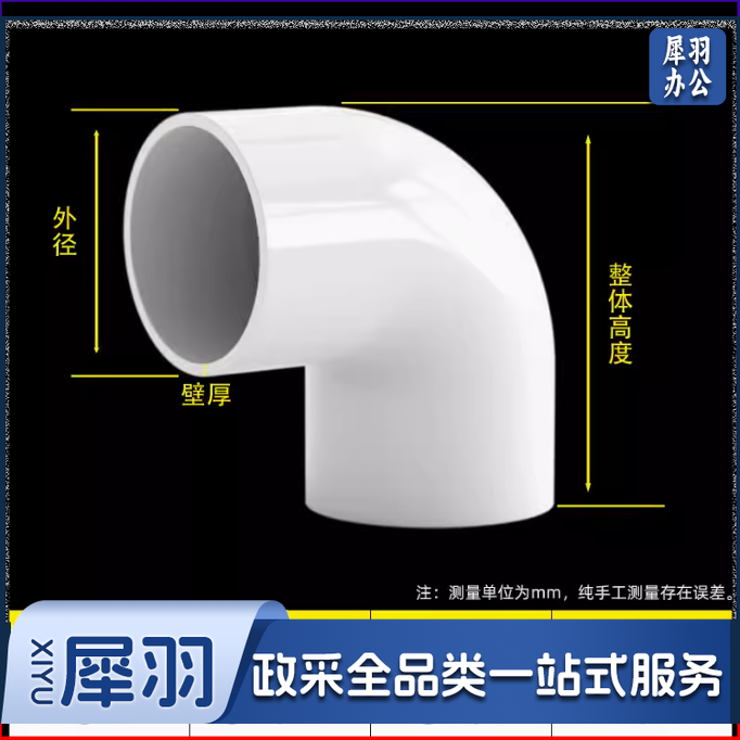 PVC 90°弯头 32mm