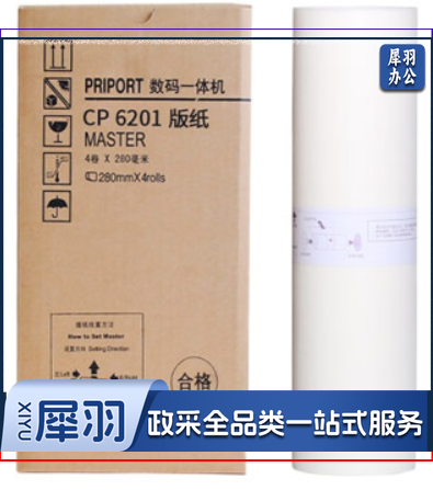 基士得耶 版纸 CP6201MC 适用于CP6202C/6201C 单卷价格 TJRRSFYJD202302162051532