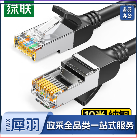 绿联（UGREEN）六类纯铜网线 CAT6类千兆网络高速连接线 宽带8芯双绞线 POE供电成品跳线 黑色 10米 50196