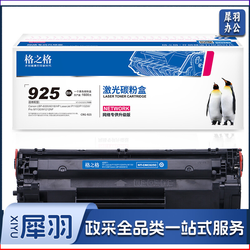  格之格CRG925硒鼓 适用佳能6018硒鼓