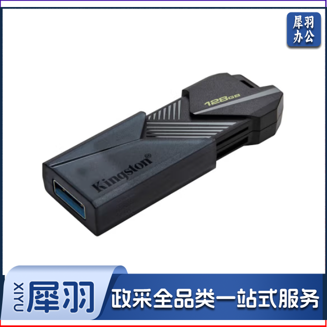 金士顿（Kingston）128GB USB3.2 Gen1 U盘 DTXON