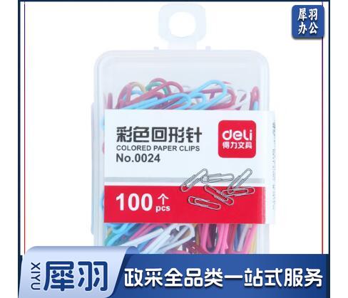 得力0024回形针彩色100/盒（混色）（盒）