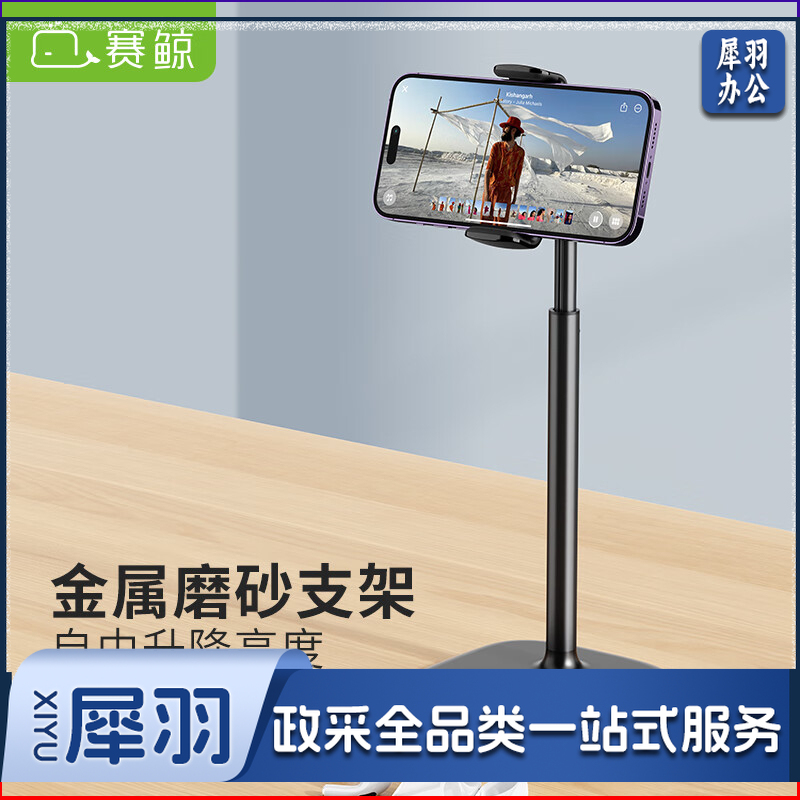 赛鲸/XGear S2升降款 手机支架 0-50cm 黑色（单位：个）