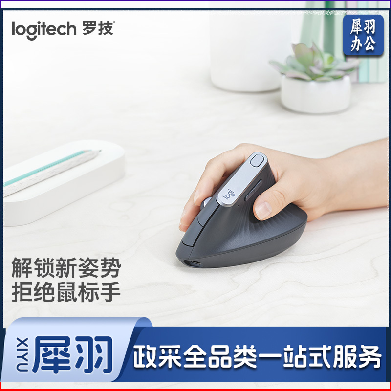 罗技（Logitech）大师系列 MX Vertical 人体工学鼠标 垂直鼠标 无线蓝牙快速充电 带优联接收器 黑色