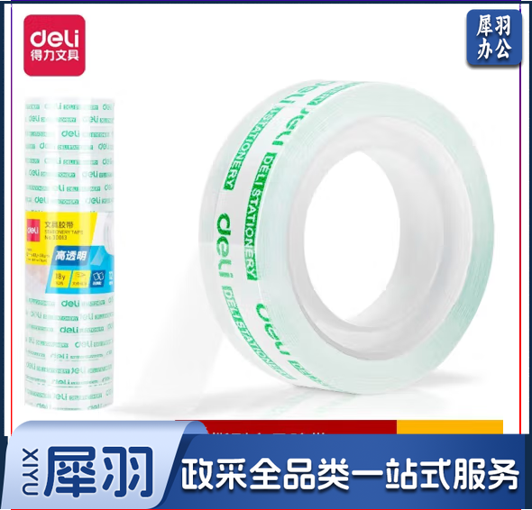 得力 30013 文具胶带 12卷/桶 12mm*18y*38um