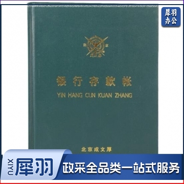 成文厚 财务用品账本/账册16开大本银行存款帐本日记帐手工记账 硬皮本 200页