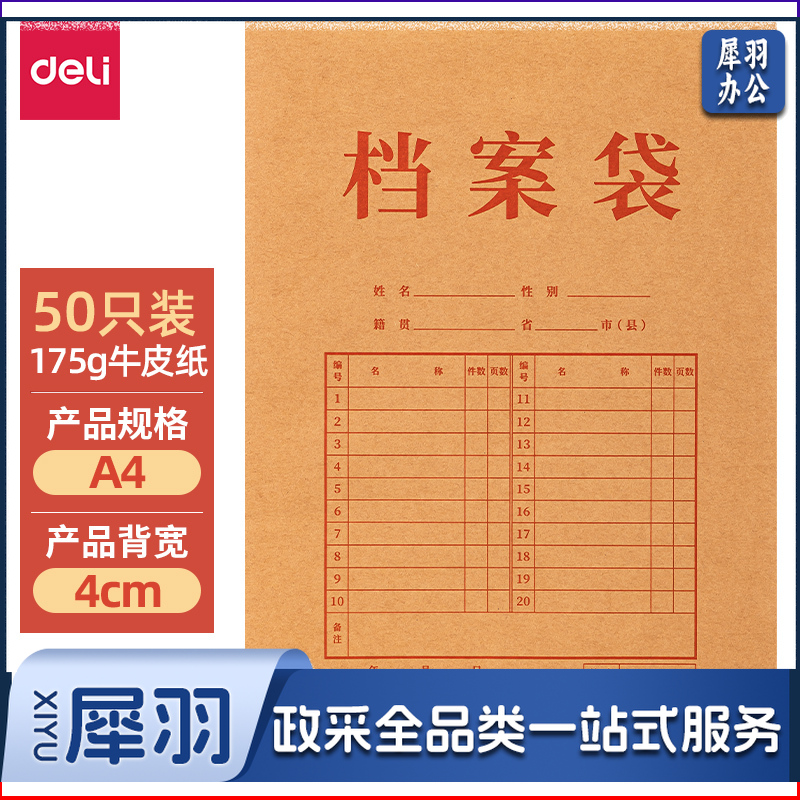 得力5952-50纯浆牛皮纸档案袋(175g-4cm)(黄)(50个/包)