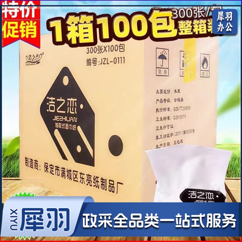 洁之恋抽取式餐巾纸100包/箱