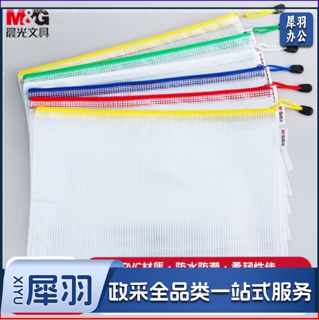 晨光(M&G)网格拉链袋文件袋 10个装 拉链文件袋资料袋ADMN4282