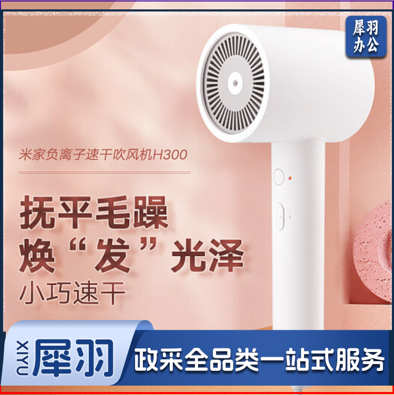 米家 速干吹风机 负离子护发