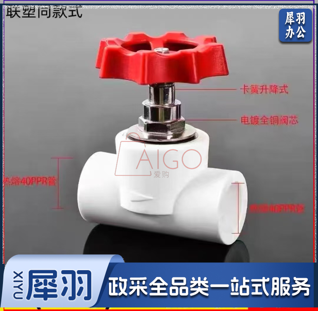 联塑截止阀1.2寸