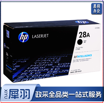 惠普28A(CF228A)原装硒鼓黑色单支装(适用hp M403d/M403dn/M427dw/M403dw/M427fdn/M427fdw)打印页数3000