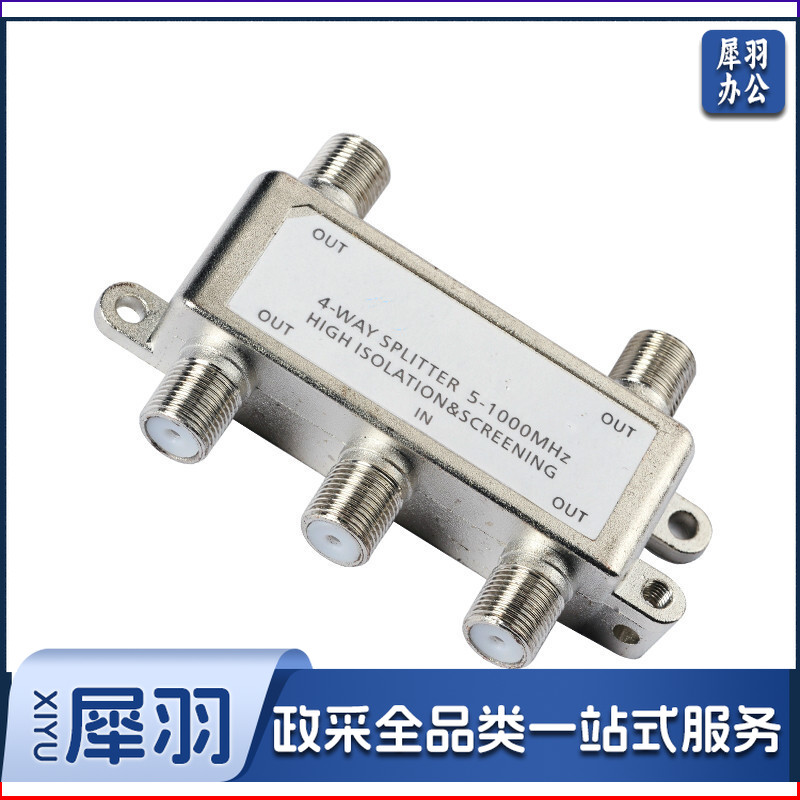 海虹西贝分配器一分4闭路数字信号分线器
