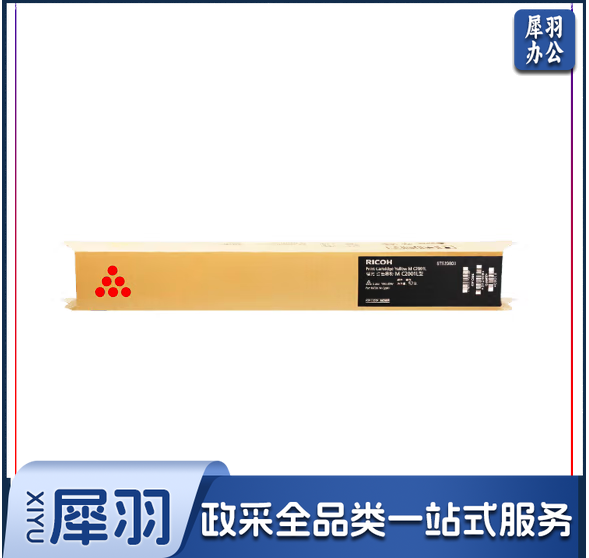 理光 MC2001L 原装红色粉盒适用MC2000/MC2001/MC2000ew复印机碳粉盒(2500页)