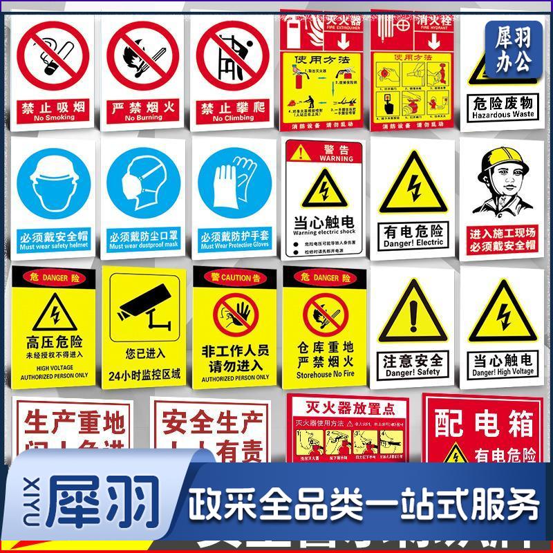 标识标牌安全生产警示贴标志警告 可定制拍前联系客服 30x40cm