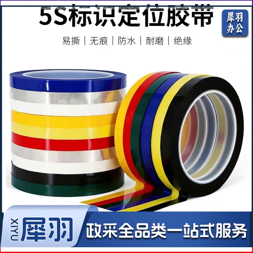 6S 定位胶带 50mm宽*66米