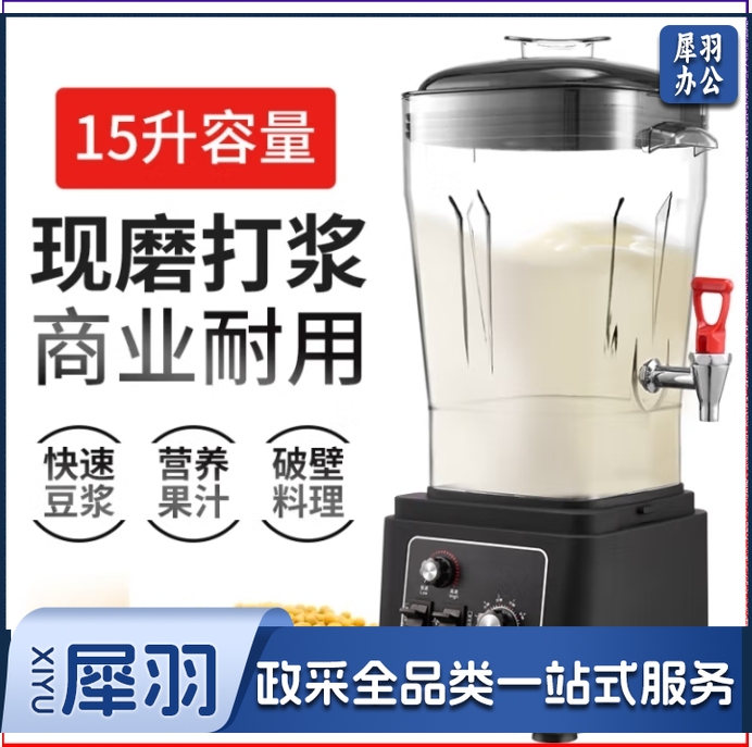 奥诺斯15升商用豆浆机大容量破壁机现磨五谷料理机全自动学校食堂磨浆机打浆机 15升-带龙头-无自动加热