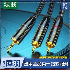 绿联10960 单晶铜3.5mm转RCA双莲花音频线 AV177 一分二转接线 1米