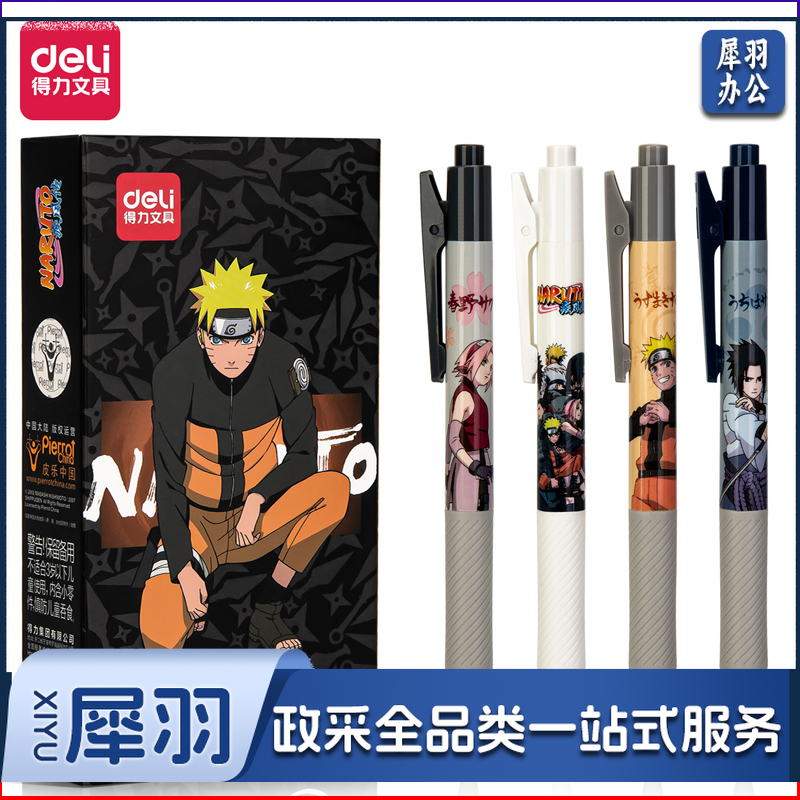 得力A576火影忍者臻顺滑学生中性笔0.5mm子弹头(黑)(支)