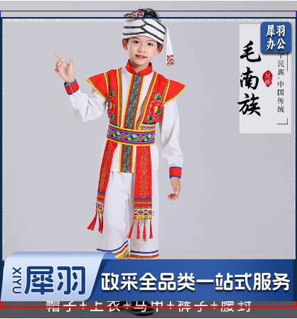 少数民族服装男童毛南族男：帽子+上衣+马甲+裤子+腰封（其他少数民族服装咨询客服）