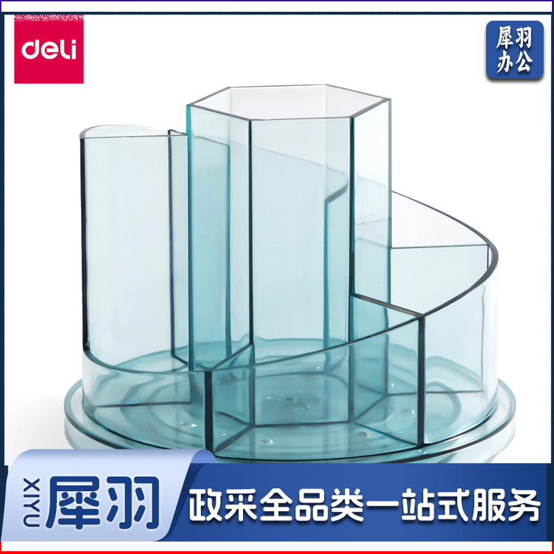 得力8943圆形旋转笔筒(透明蓝)