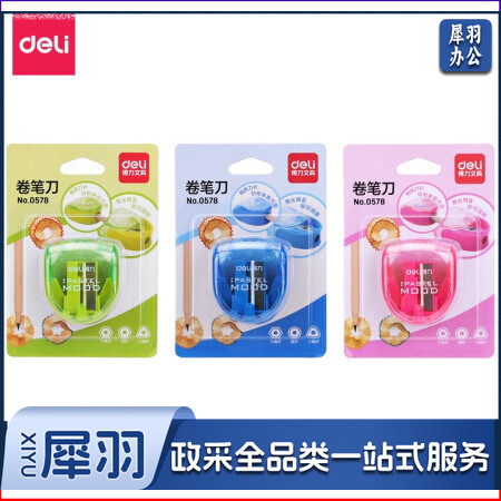 得力(deli)0578 削笔刀卷笔刀