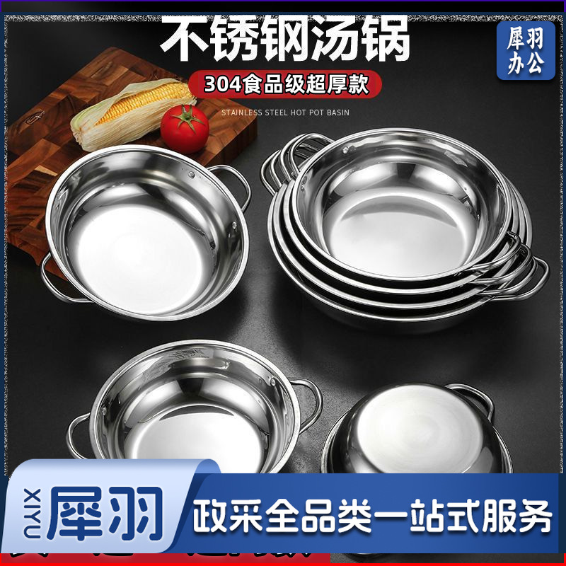 304超厚不锈钢火锅汤锅商用电磁炉专用双耳小肥羊家用火锅食品级（304超厚清汤锅24号【单只装】）