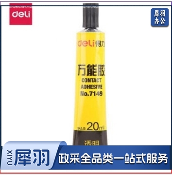 得力7149万能胶(黄)(瓶)（12瓶起售）