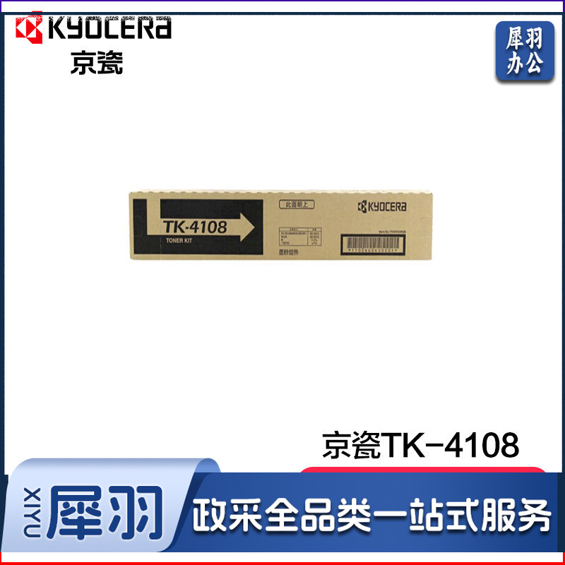 京瓷 (Kyocera) TK-4108墨粉盒 适用于京瓷1800 1801