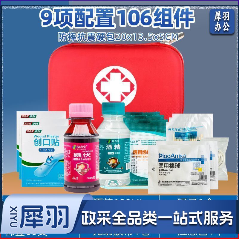急  救套装包户外防护用品便携逃  生包车载牛津布应  急包套装106组件+手提包
