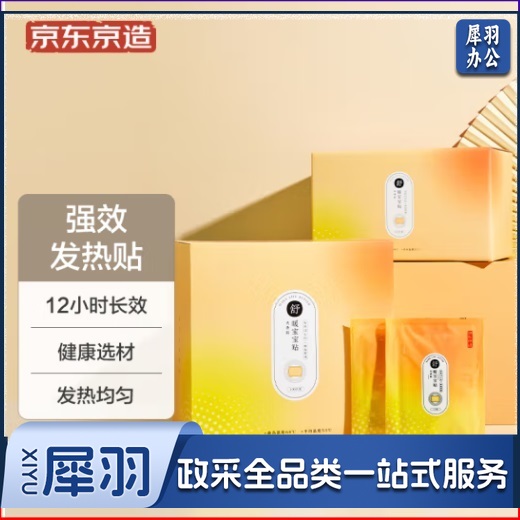 京东京造 暖身贴保暖贴 发热12小时 1片装(100片起送)