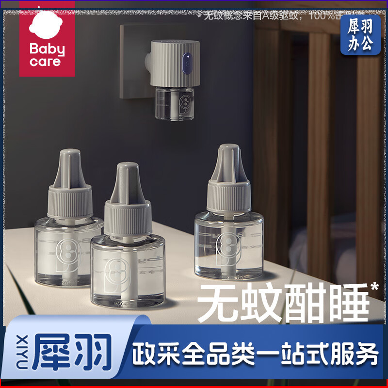 婴儿电热蚊香液无香无味儿童驱蚊家用驱蚊液 3液+1器