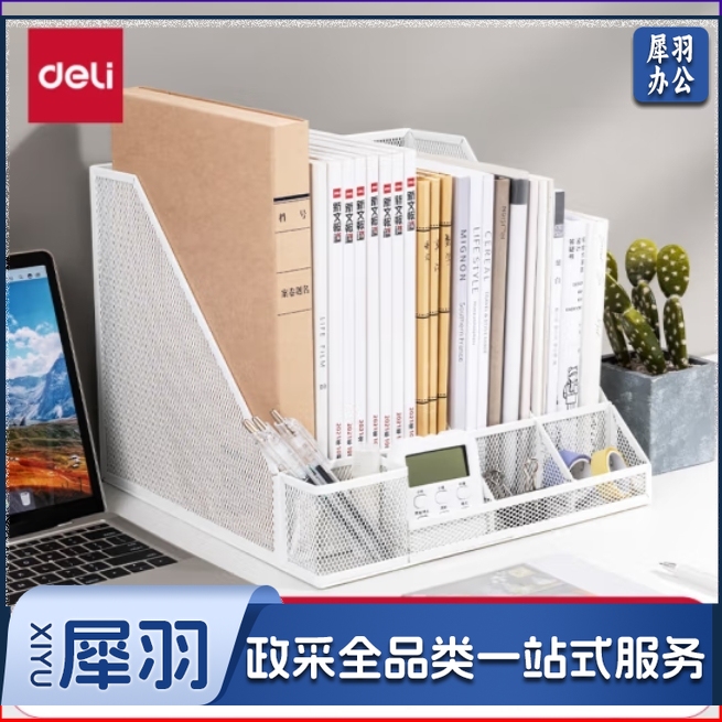 得力(deli)四联带笔筒金属文件框书立架 多层资料架镂空文件置物架 白色78988
