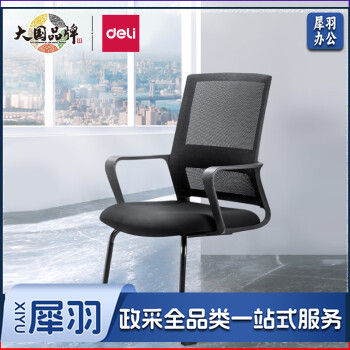 得力(deli) 87091办公