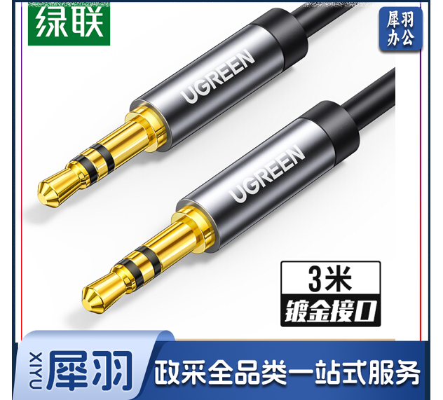 绿联10736 车用AUX音频线 3.5mm公对公车载连接线 3米黑