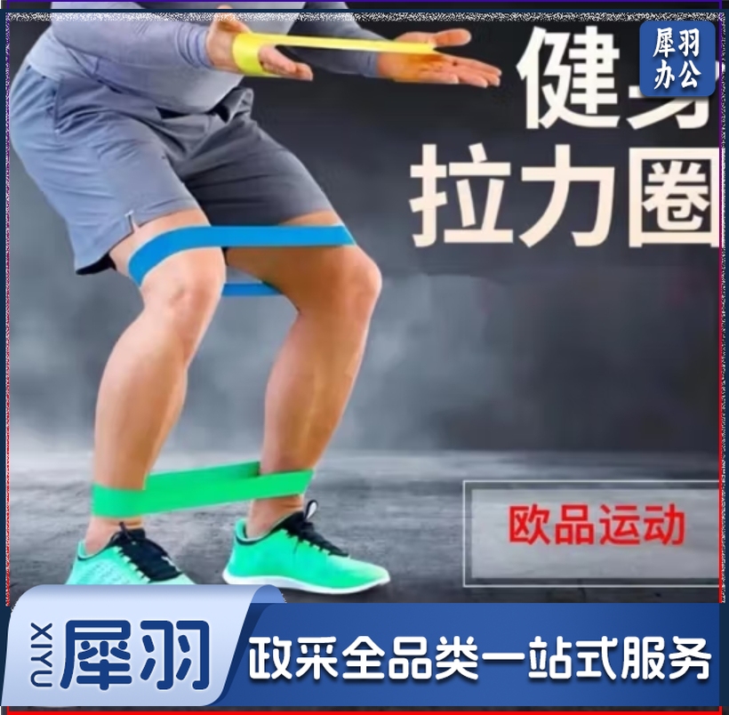 弹力带健身田径瑜伽足球阻力带腿部训练拉力带练臀部健身弹力圈