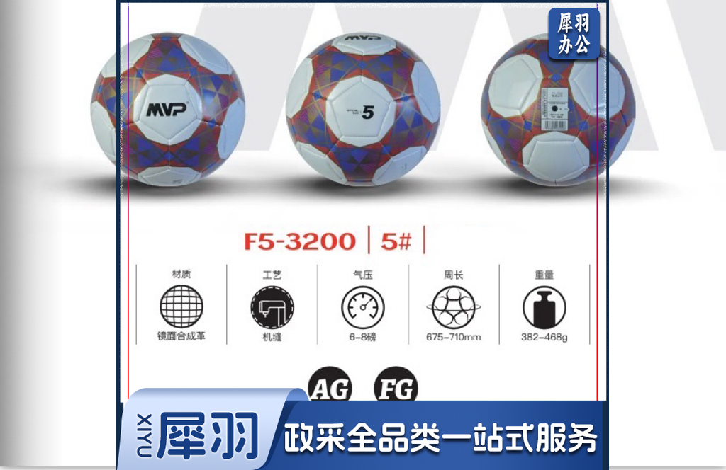 MVP足球  5号足球