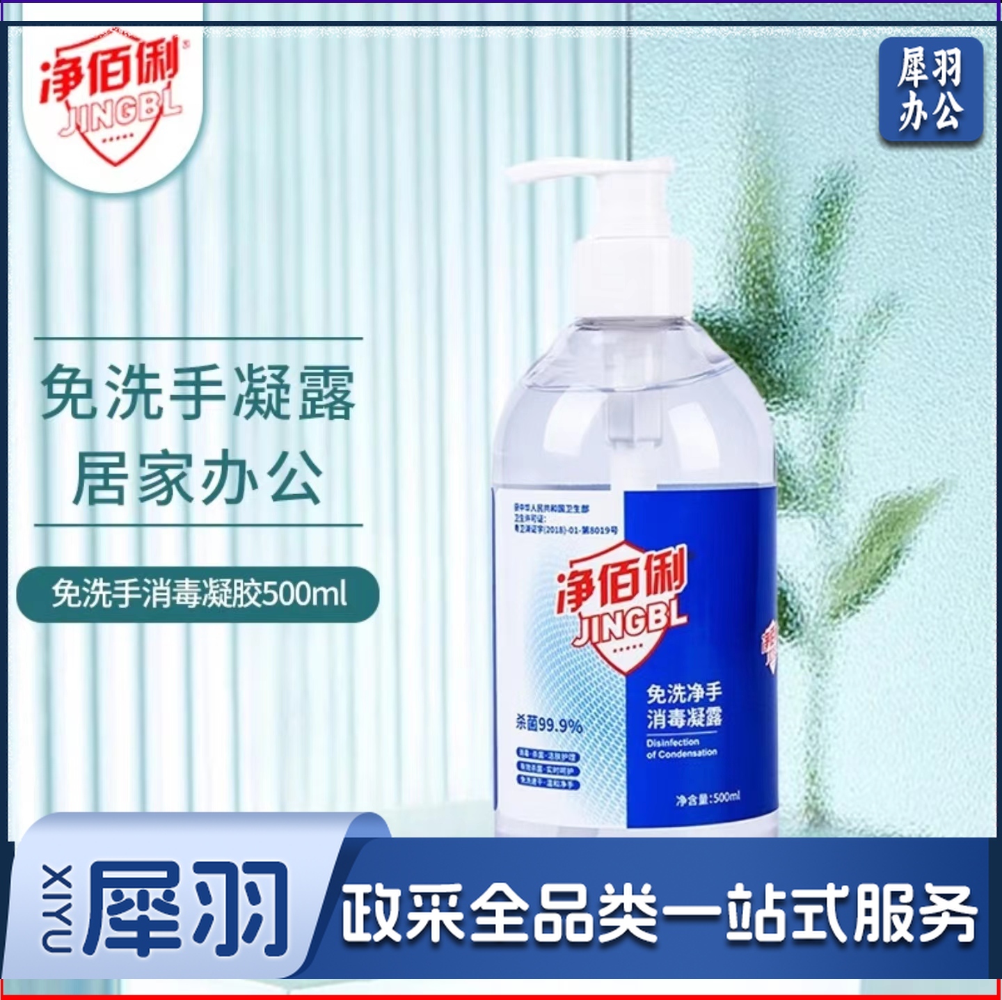 净佰俐乙醇免洗手消毒凝露500ml*24瓶 含75%酒精消毒 居家外出公共场所