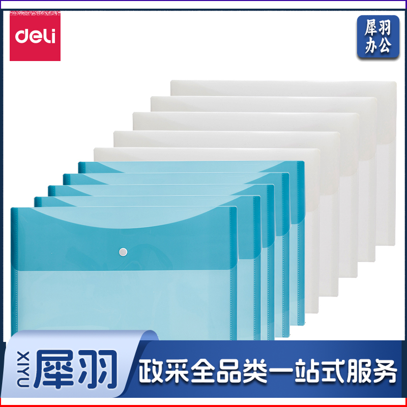 得力5522横式按扣文件袋(混)(只)