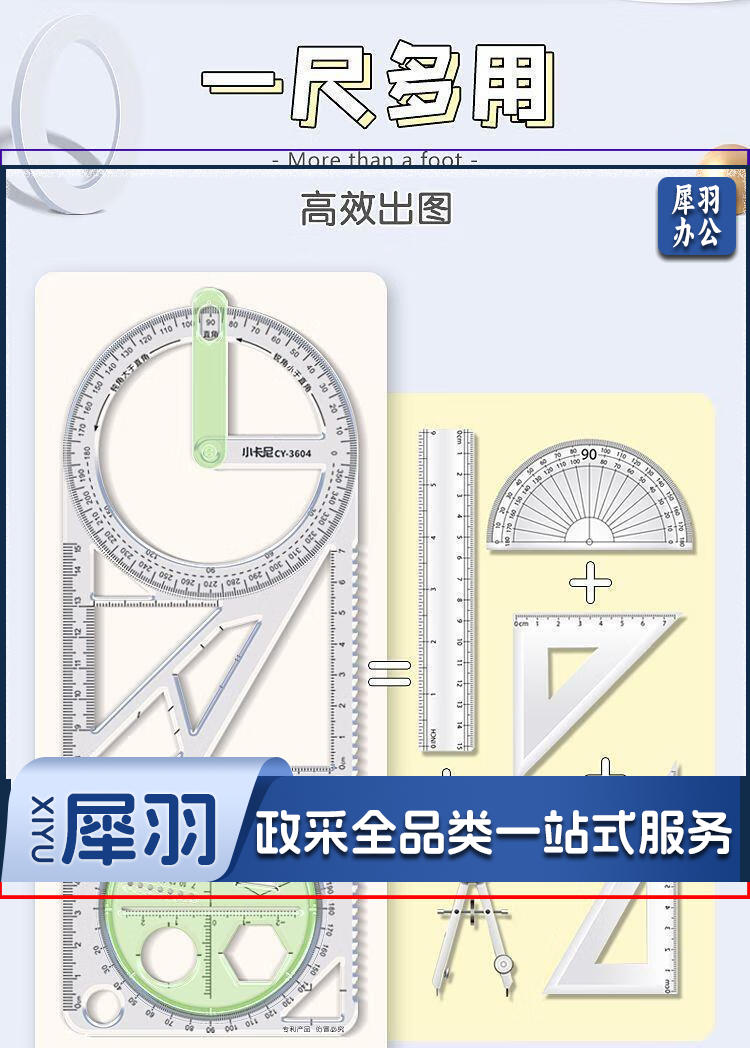 多功能几何绘画尺函数立体图形尺