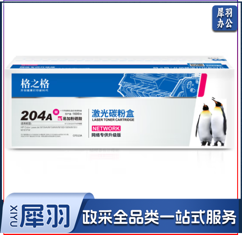 格之格m154a硒鼓适用惠普204a硒鼓hp m180n硒鼓 m181fw M154NW cf510a墨盒 易加粉带芯片红色打印机墨粉盒