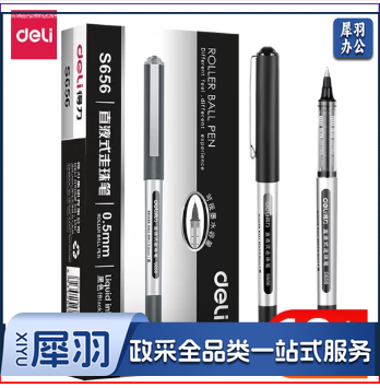 得力S656直液走珠笔(黑) (12支/盒)1盒