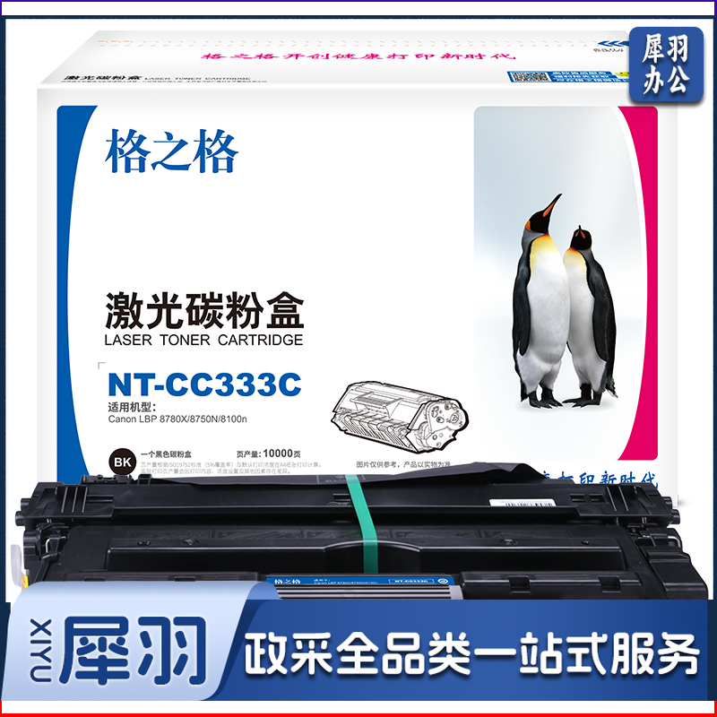 格之格/G&G NT-C0333C 硒鼓黑色 适用于Canon LBP 8780X/8750N/8100n